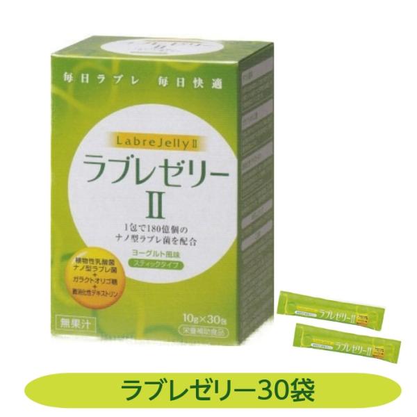 ラブレゼリーII 植物性乳酸菌 ナノ型ラブレ菌 ガラクトオリゴ糖 難消化性デキストリン ダイト