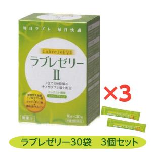 ラブレゼリーII 3個セット 植物性乳酸菌 ナノ型ラブレ菌 ガラクトオリゴ糖 難消化性デキストリン ダイト｜さくら医薬品ストア