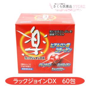 常盤薬品工業 潤歩美 30本入 プロテオグリカン N-アセチル 