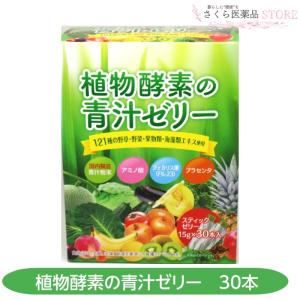 青汁ゼリー30本 植物酵素入りの買取情報