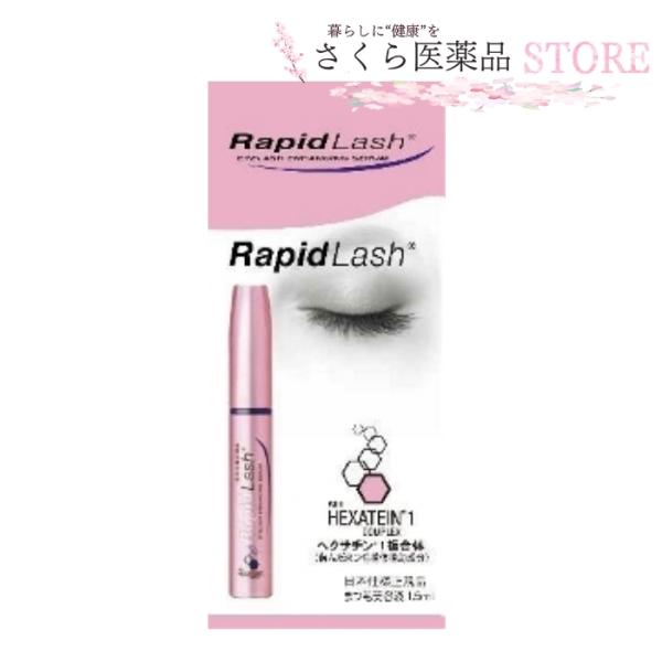 ラピッドラッシュ　1.5mL　美まつげ　太眉　ベリタス　