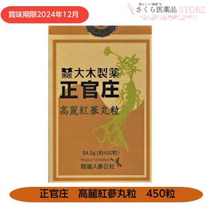正官庄 高麗紅蔘丸粒 450錠 紅蔘 大木製薬 6年根高麗人参