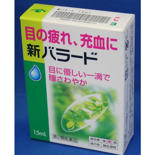 新バラード　　東亜薬品　配置薬　置き薬　富山