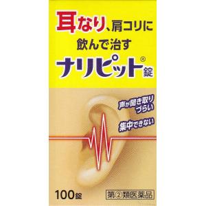 ナリピット錠　耳なり　肩こり　皮膚炎　じんましん　にきび　吹き出物　