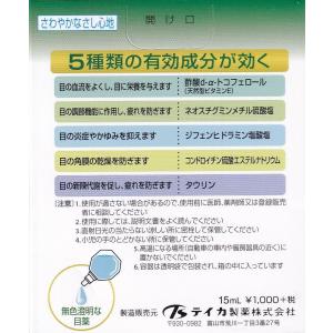 テイカ目薬E40 目の疲れ かすみ目 15mL...の詳細画像1