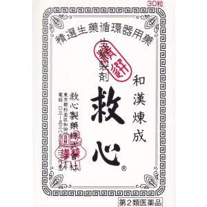 救心　どうき　息切れ　気つけ　30粒　救心製薬　｜sakuraiyakuhin-store