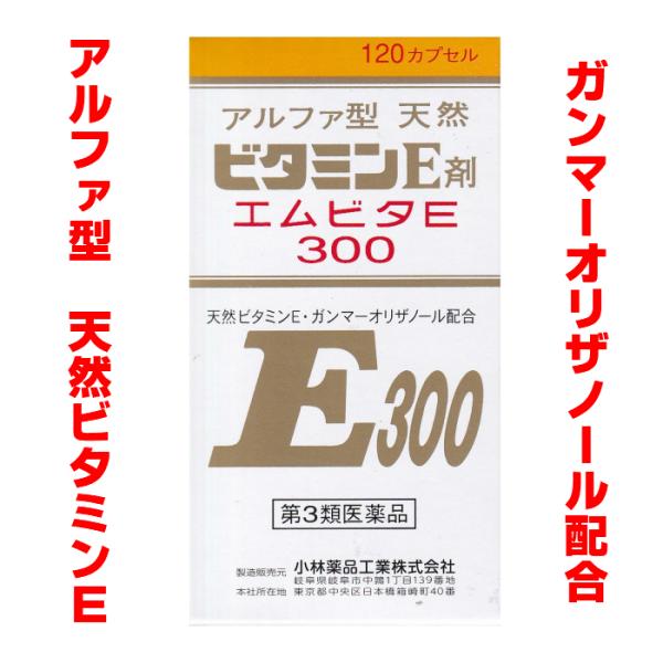 【第3類医薬品】エムビタＥ３００　アルファ型　天然ビタミンＥ　末梢血行障害　肩・首筋のこり　手足のし...