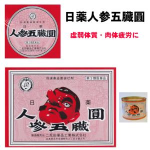 【第3類医薬品】日薬人参五臓圓　和漢薬　滋養強壮　肉体疲労　600g　二反田薬品工業　置き薬　｜sakuraiyakuhin-store