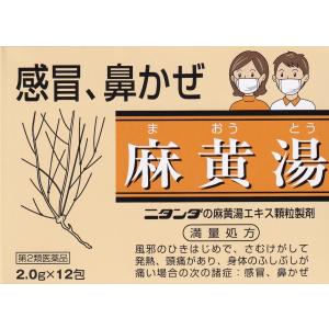 【第2類医薬品】 麻黄湯 感冒 鼻かぜ 二反田薬品工業 置き薬 12包の商品画像