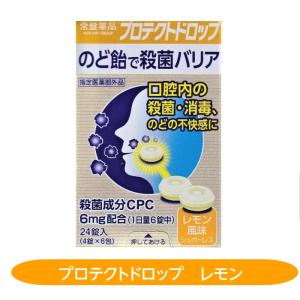 口腔内殺菌　プロテクトドロップ レモン風味 常盤薬品　24錠　殺菌成分CPC のど飴　指定医薬部外品