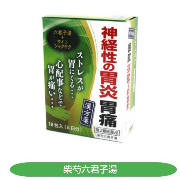 神経性胃炎胃痛　柴芍六君子湯　第2類医薬品　ストレス　18包入　胃炎　胃痛　