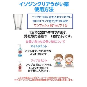 イソジンクリアうがい薬 アップルミント味 うが...の詳細画像2