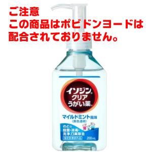 イソジンクリアうがい薬　マイルドミント味　うがい200回分　のどのバイ菌　殺菌消毒　200mL