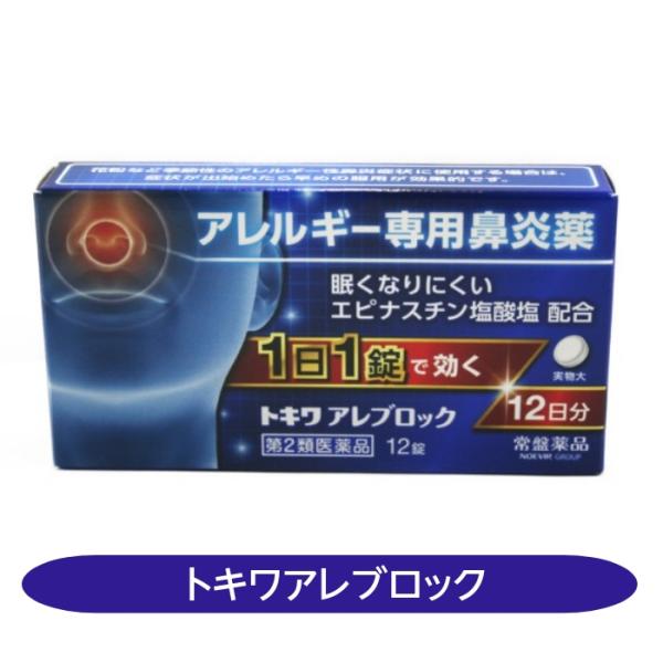 アレルギー専門鼻炎薬　トキワアレブロック　1日1錠で効く　眠くなりにくい　12日分　