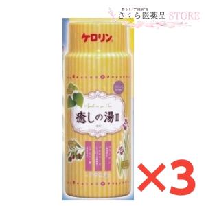 薬用入浴剤　癒しの湯II　3個セット　ケロリン　冷え性　疲労回復　肩のこり　腰痛　神経痛　湿疹　1200g  富山　内外薬品｜sakuraiyakuhin-store