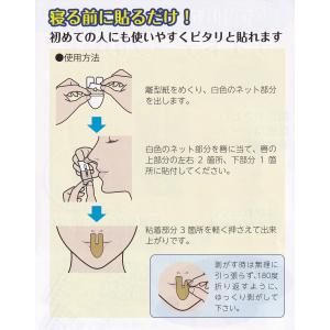 口・のどの乾燥防ぐ 鼻呼吸テープ ナイトテープ...の詳細画像4