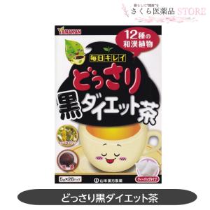 どっさり黒ダイエット茶　山本漢方製薬　ティパック　28包　｜sakuraiyakuhin-store