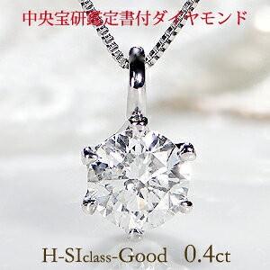 一粒ダイヤ0.4ctプラチナペンダント