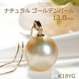 ゴールデンパール 13.0mm K18 ゴールド スクリュー ネックレス