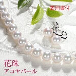 花珠鑑別書付 田崎真珠 アコヤ本真珠ネックレス イヤリング 2点