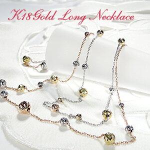 K18WG YG PG スリーカラー カッティングボール ロング ネックレス 人気 