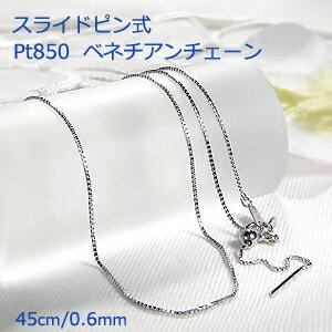 PT850 ペダルチェーン　フィニッシュピンネックレス Amazon | プラチナ(Pt850) スライドピン/ピンフリー