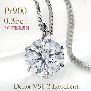 ダイヤモンドネックレス0.35カラット ダイヤモンドネックレス0.35カラット