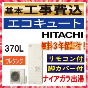 日立（HITACHI） BEAK-46X 脚カバー 関連部材 : 住設と電材の洛電
