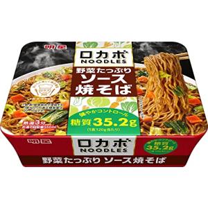 ロカボNOODLES 野菜たっぷり ソース焼そば[糖質35.2g] 120g
