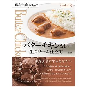 麻布十番シリーズ バターチキンカレー 生クリーム仕立て
