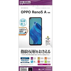 ラスタバナナ OPPO Reno5 A 用 フィルム 平面保護 反射防止