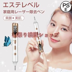 2025レーザーペン シミ取り イボ シミ ほく...の商品画像