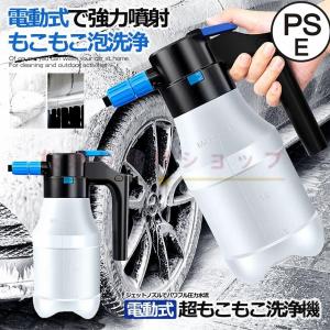 電動式 ハンディ 高圧洗浄機 泡 噴霧器 手動式...の商品画像