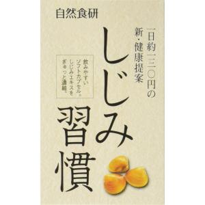 [2箱セット]しじみ習慣　10粒