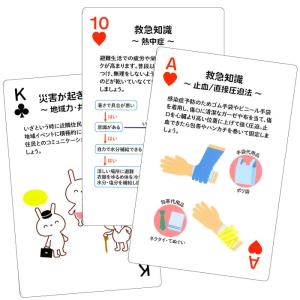 ソナエルトランプ 粗品 プチギフト 防災 震災...の詳細画像1