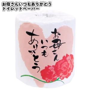 1個あたり61円送料無料　お母さんいつもありがとう　トイレットペーパー 100個セット　　景品 粗品 トイレットロール 母の日 プチギフト｜sakuranboya