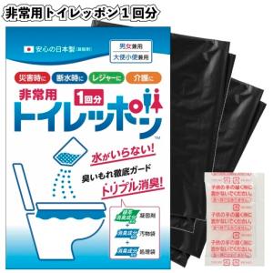 非常用トイレッポン1回分 粗品 プチギフト 防災 震災 非常用 備蓄 トイレ 避難所 キャンプ 車内 プレゼント グッズ セット