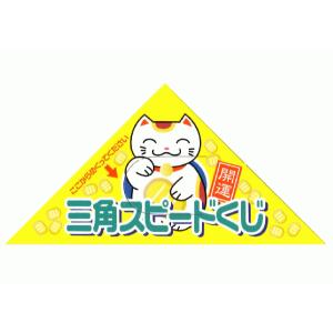 ピックアップ三角くじ 粗品 プチギフト ギフト イベント くじ 店舗 企業 抽選