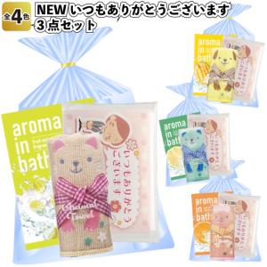 新ありがとうの気持ち！3点セット　　景品 粗品 タオル
