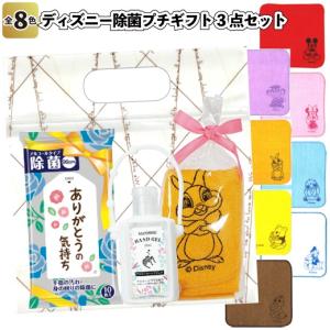 キャラクター除菌プチギフト3点セット　　景品 粗品