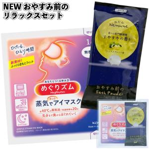 NEWおやすみ前のリラックスセット 粗品 プチ...の詳細画像2