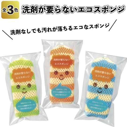 洗剤が要らないエコスポンジ　　プチギフト 景品 キッチン 粗品