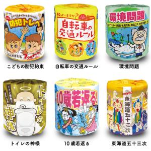 おもしろトイレットペーパー 粗品 プチギフト ...の詳細画像2