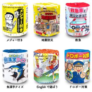 おもしろトイレットペーパー 粗品 プチギフト ...の詳細画像1