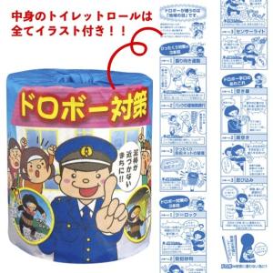 おもしろトイレットペーパー 粗品 プチギフト ...の詳細画像5