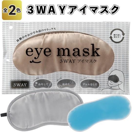 送料無料　３ＷＡＹアイマスク42個セット　　景品 粗品 眼 耳栓 安眠 睡眠 ジェル