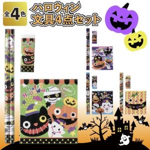 ハロウィン 文具4点セット　　景品 粗品 文房具 鉛筆