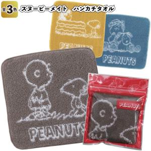 スヌーピーメイト　ハンカチタオル　　景品 粗品 ハンドタオル