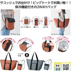 2通りに使える 変身保冷温バッグ 保冷温バッグ...の詳細画像1