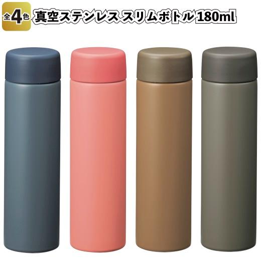 送料無料　真空ステンレス スリムボトル180ml 40個セット　　景品 粗品 水筒 ランチ お弁当 ...